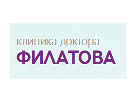 Клиника доктора Филатова